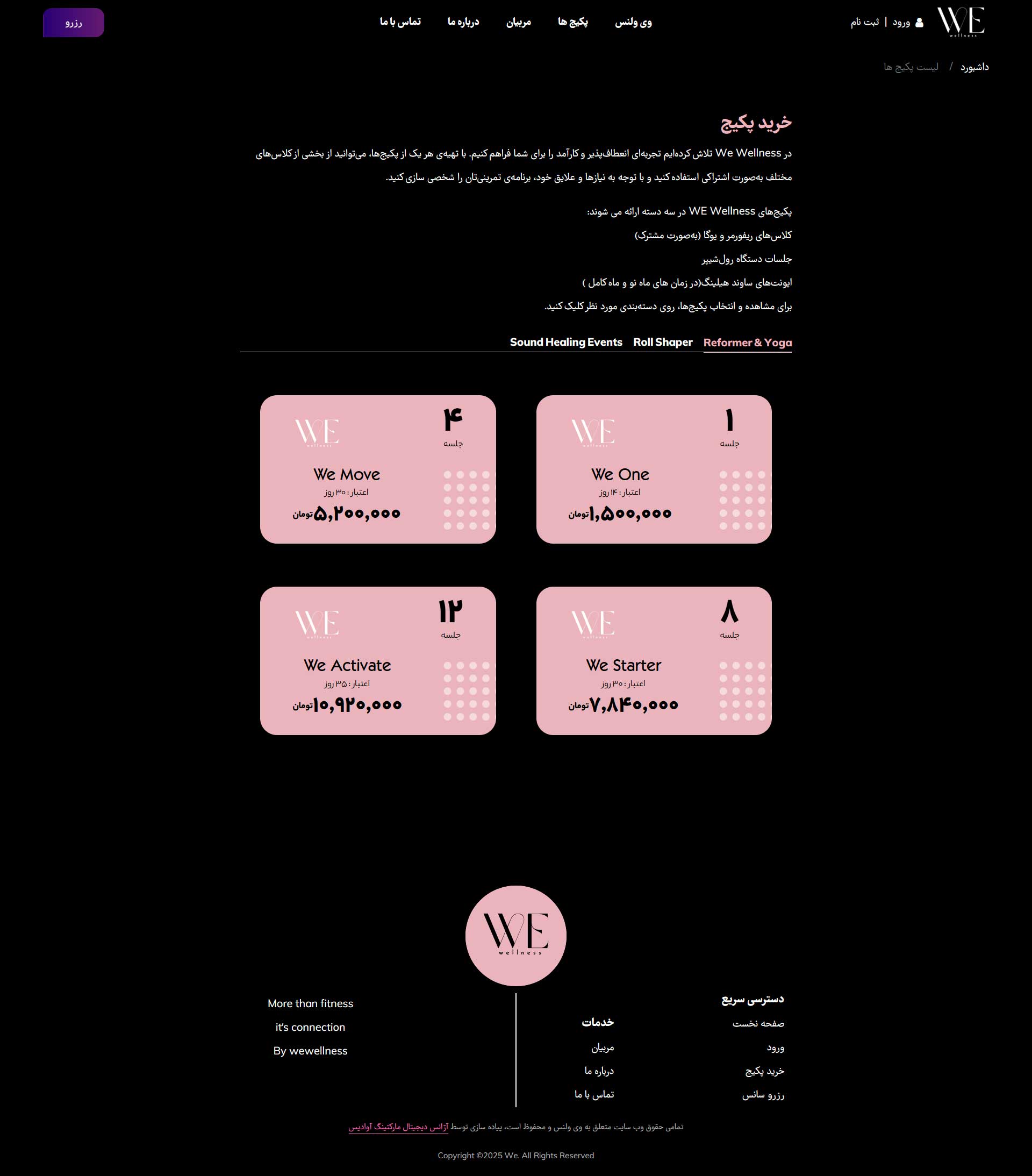 وی ولنس 2 wewellness package