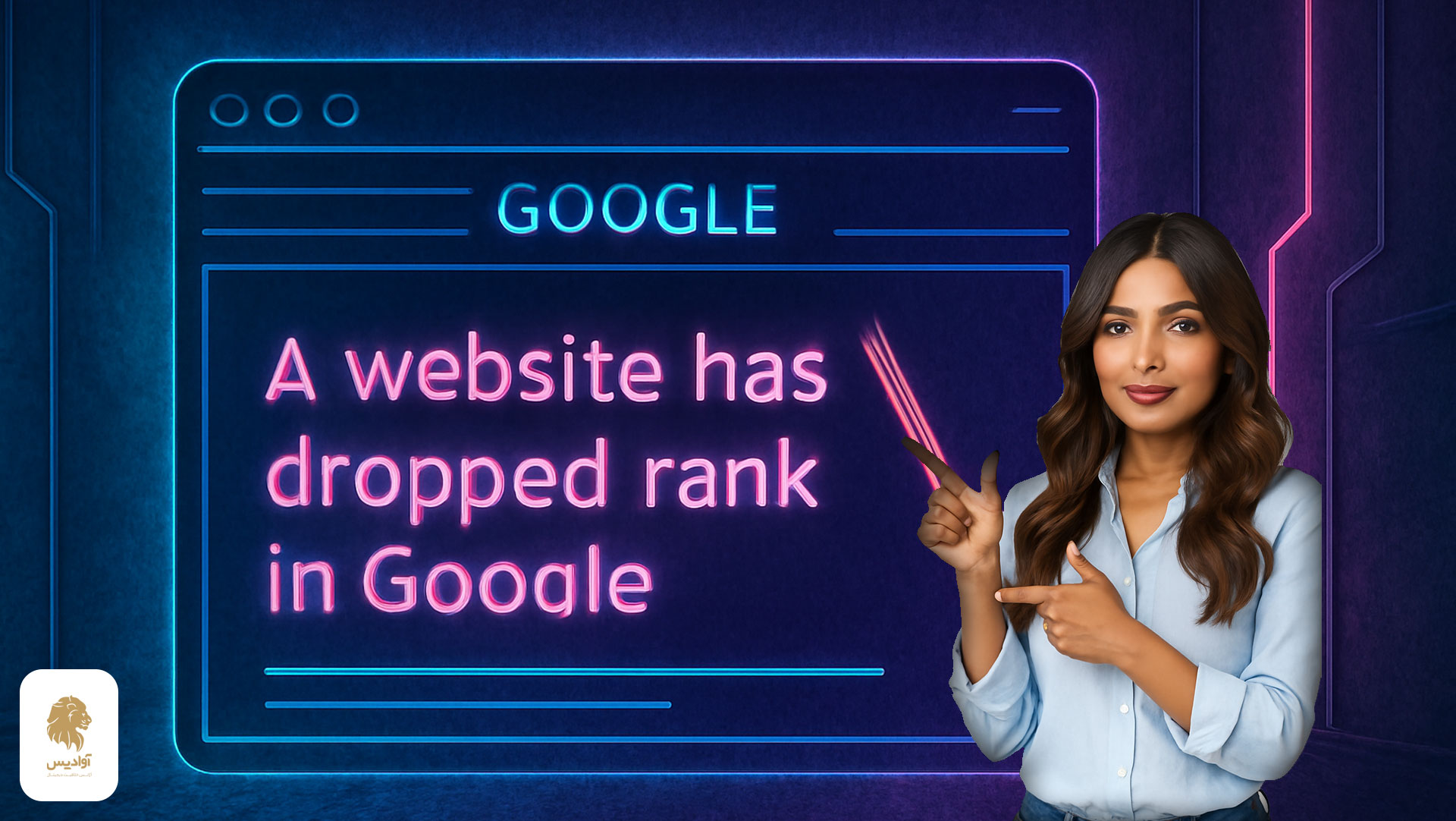 افت رتبه سایت در گوگل و نحوه بهبود آن