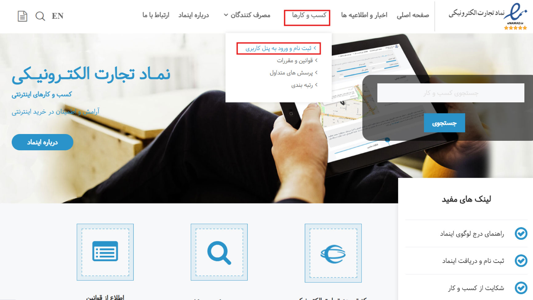 مجوز اینماد چیست؟ راهنمایی ثبت نام انواع اینماد با ستاره و خاکستری 4 رهنمای تصویری دریافت اینماد