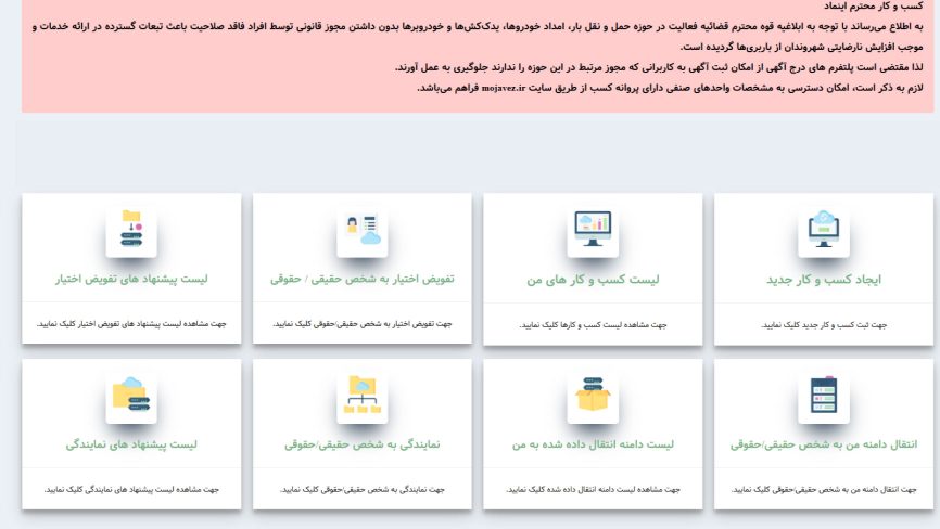 مجوز اینماد چیست؟ راهنمایی ثبت نام انواع اینماد با ستاره و خاکستری 6 برروی ایجاد کسب و کار کلیک کنید.