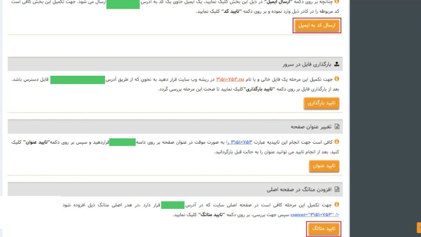 مجوز اینماد چیست؟ راهنمایی ثبت نام انواع اینماد با ستاره و خاکستری 8 در گام سوم، دسترسی فنی به سایت را ایجاد کنید.