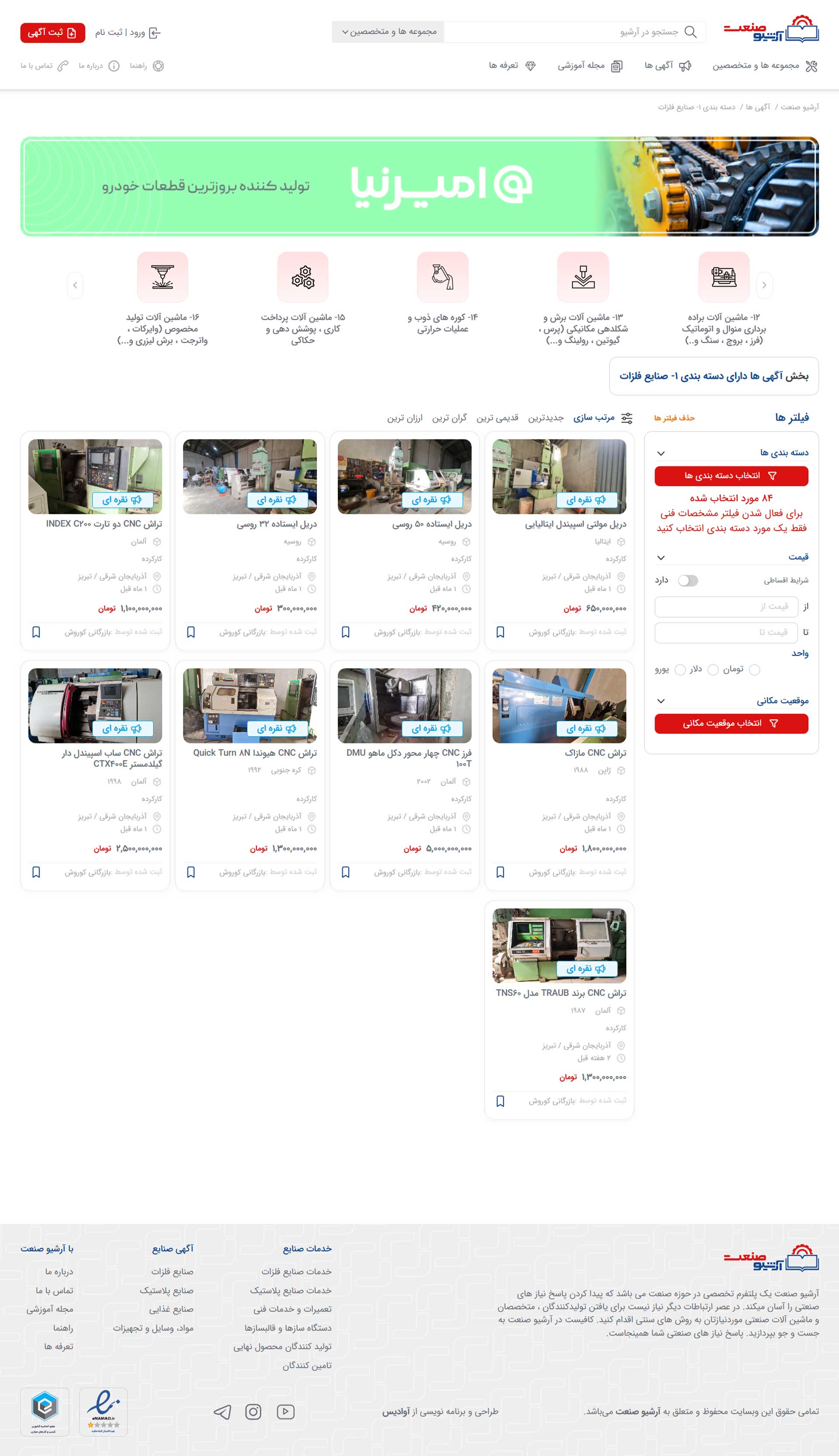 آرشیو صنعت 3 arshivsanat advertisemen