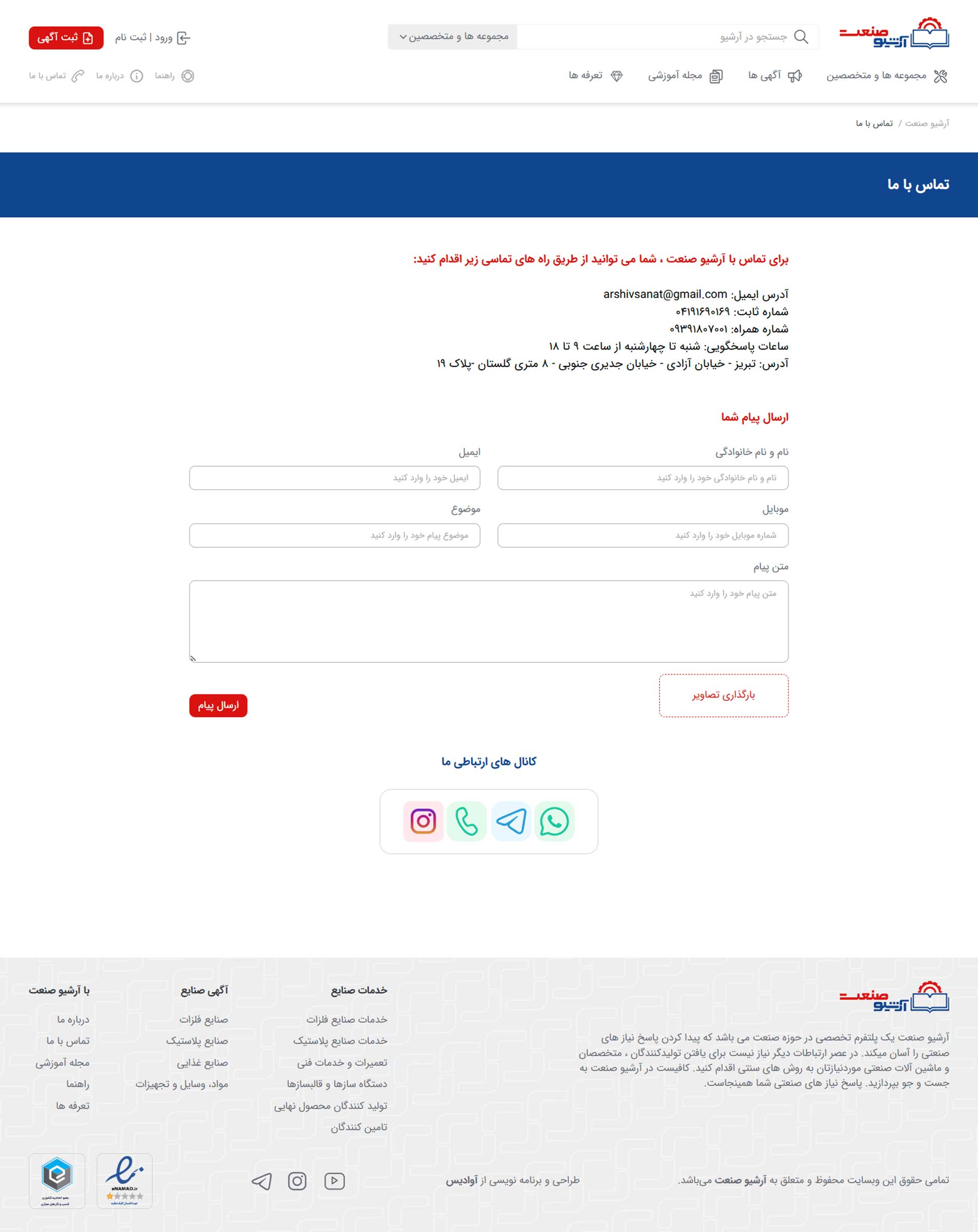 آرشیو صنعت 4 arshivsanat contact
