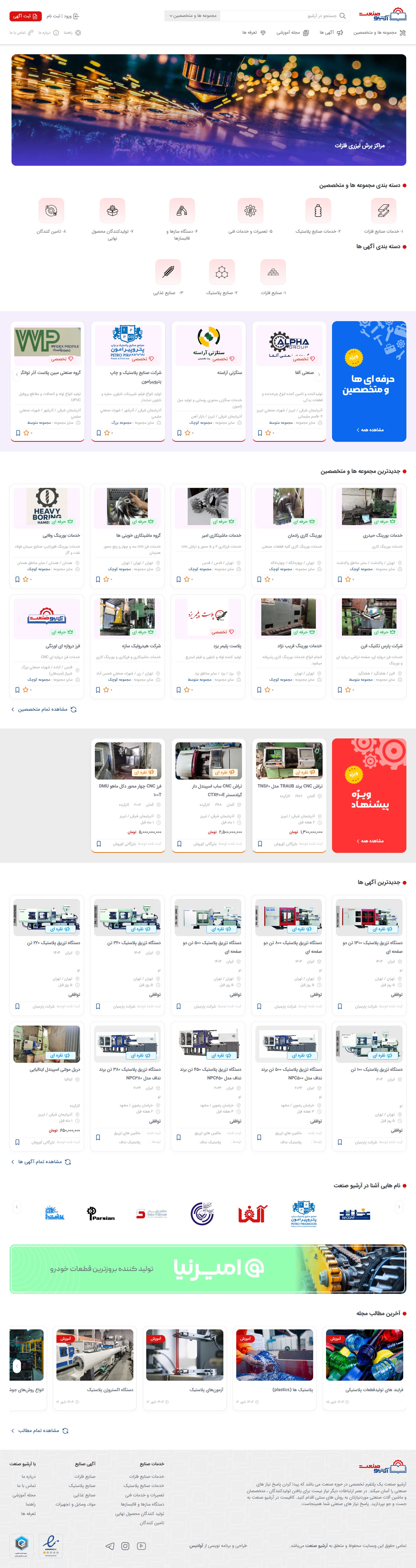 آرشیو صنعت 1 arshivsanat home page