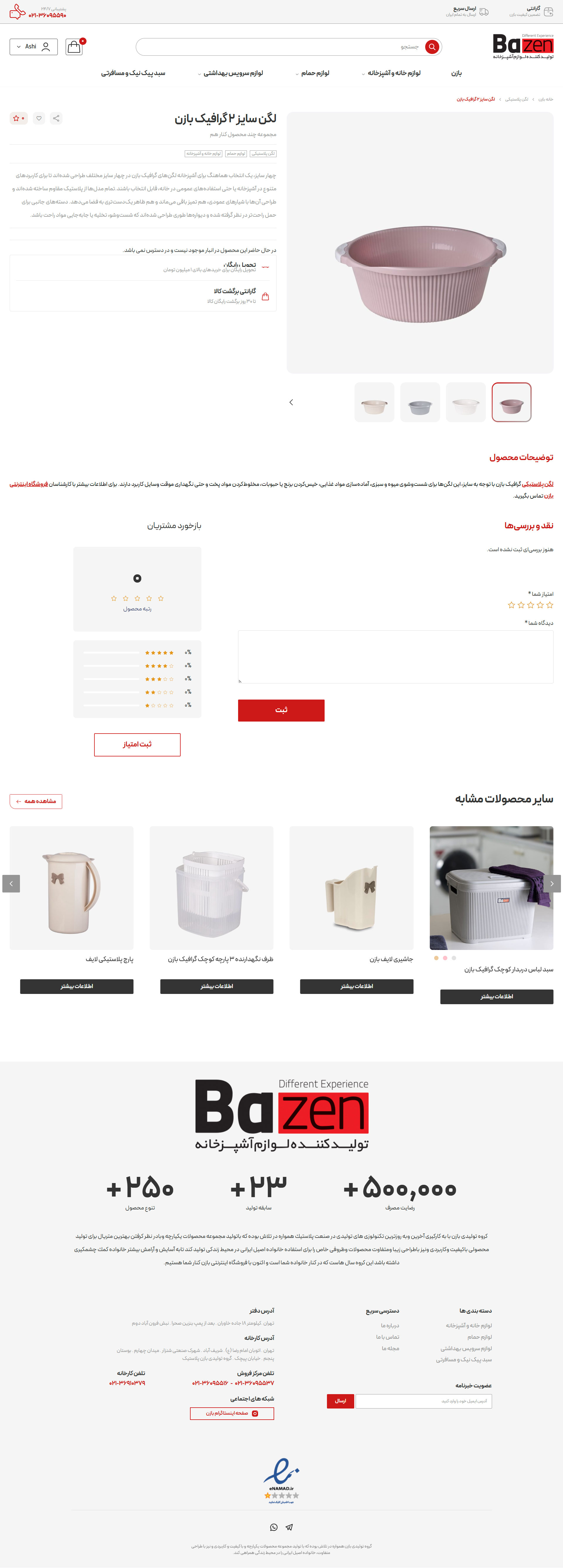 بازن 3 طراحی صفحه نمایش محصول وب سایت فروشگاهی بازن