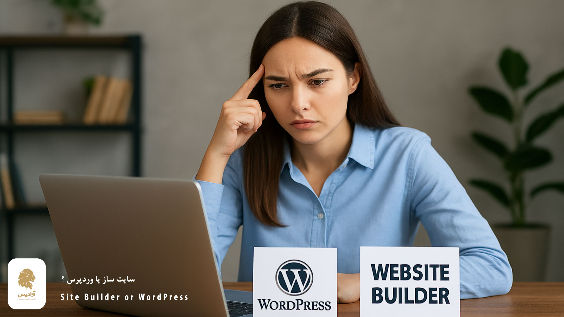 سایت ساز یا وردپرس