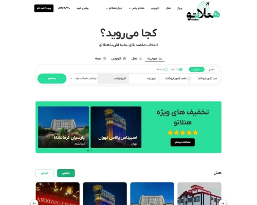 هتلاتو