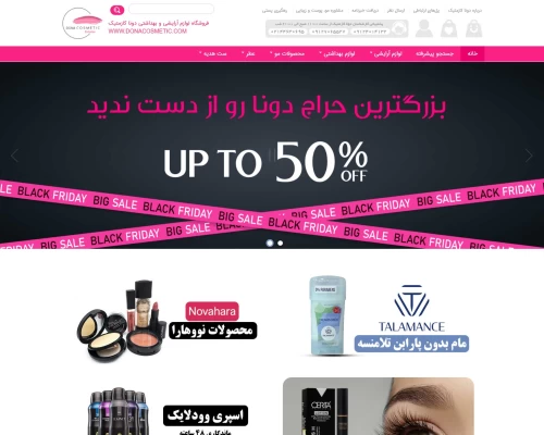 دونا کازمتیک