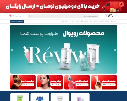 رایا میکاپ