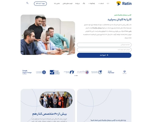 آژانس دیجیتال مارکتینگ راتین