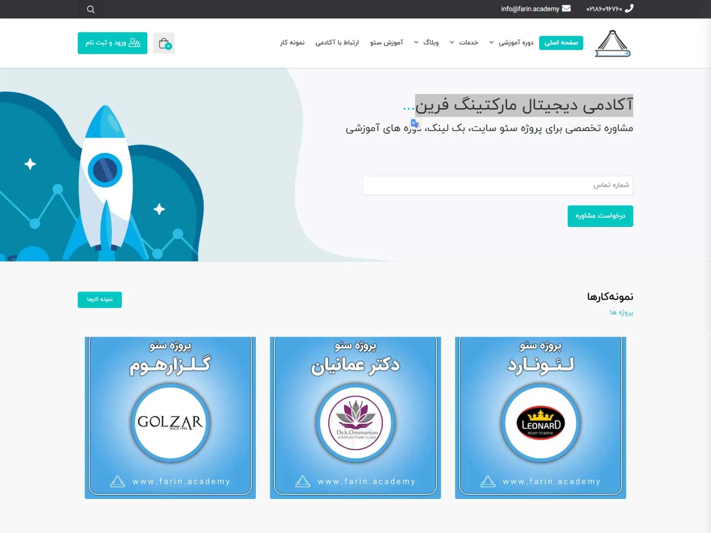 فرین آکادمی