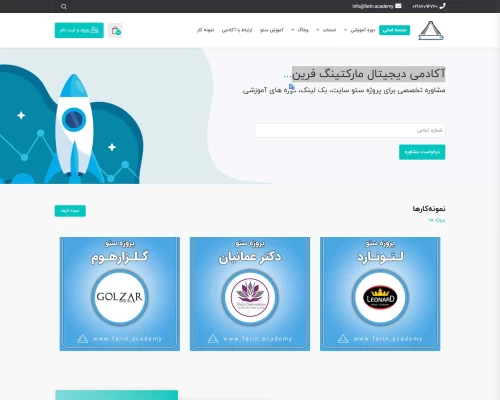 فرین آکادمی