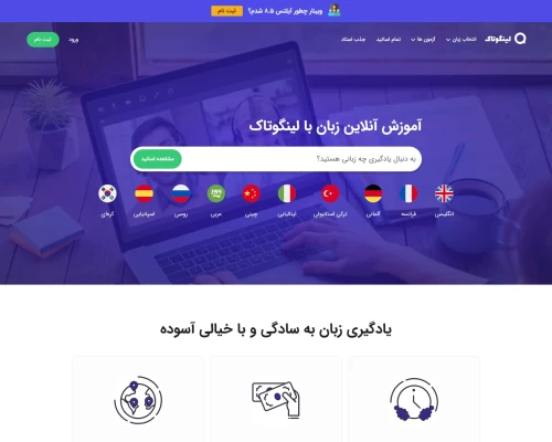 لینگوتاک