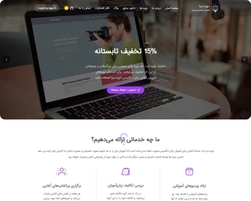 دوره سرا