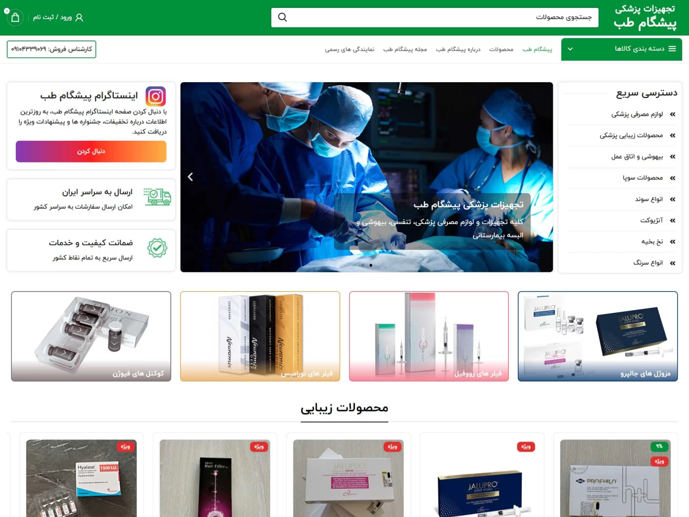 بهترین وب سایت های خرید تجهیزات پزشکی ایرانی در سال 1403