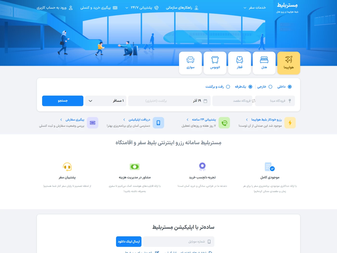 بهترین وب سایت های خرید بلیط هواپیما خارجی در ایران 1403