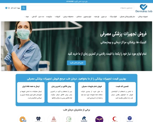 درمارز طب