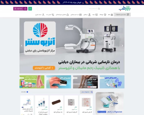 بازار طب