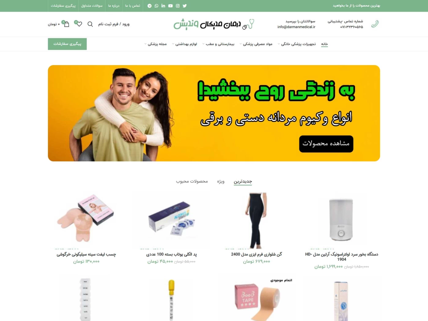 درمان مدیکال