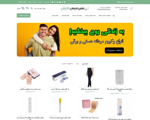درمان مدیکال