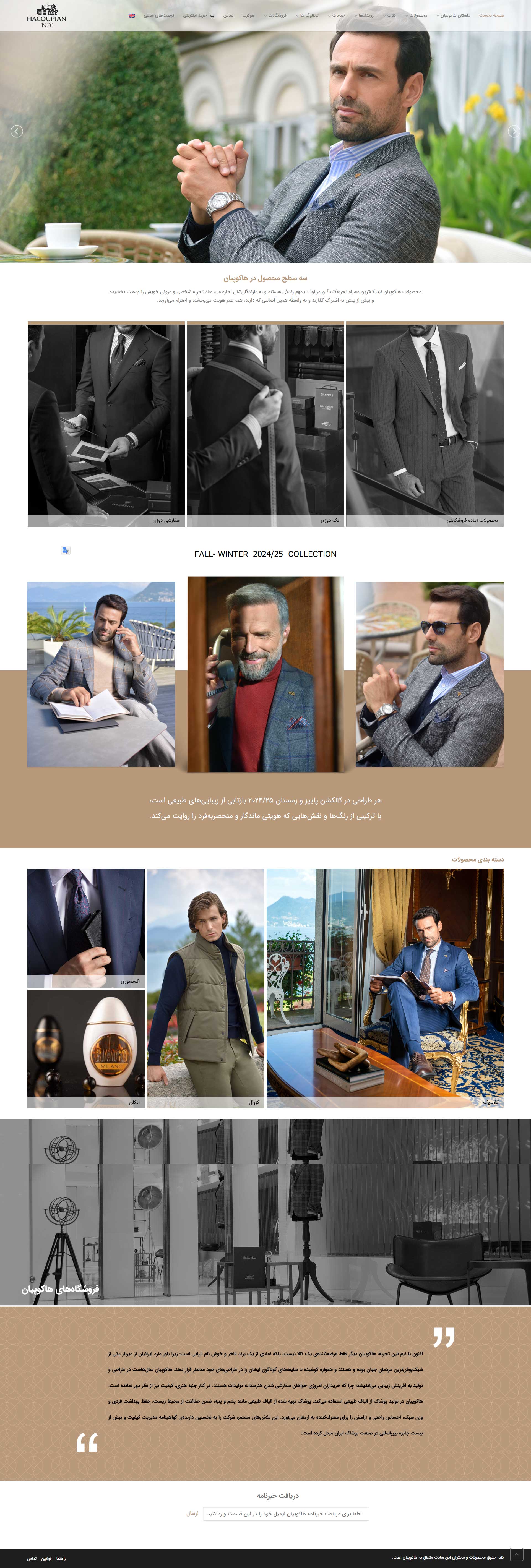hacoupian-men's-clothing