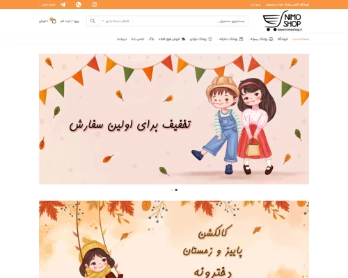 نیمو شاپ