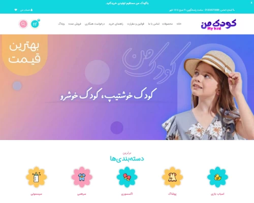 کودک من