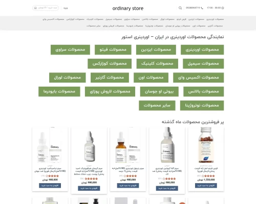 اوردینری استور