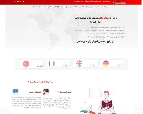 ایران کمبریج