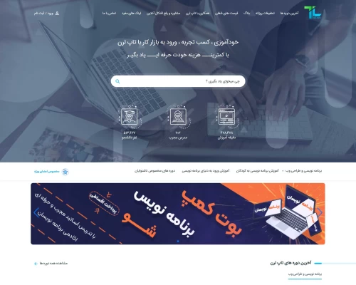 تاپ لرن